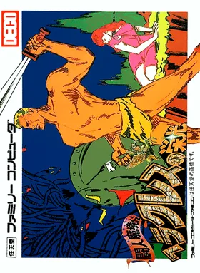 Heracles no Eikou - Toujin Makyou Den (Japan) box cover front